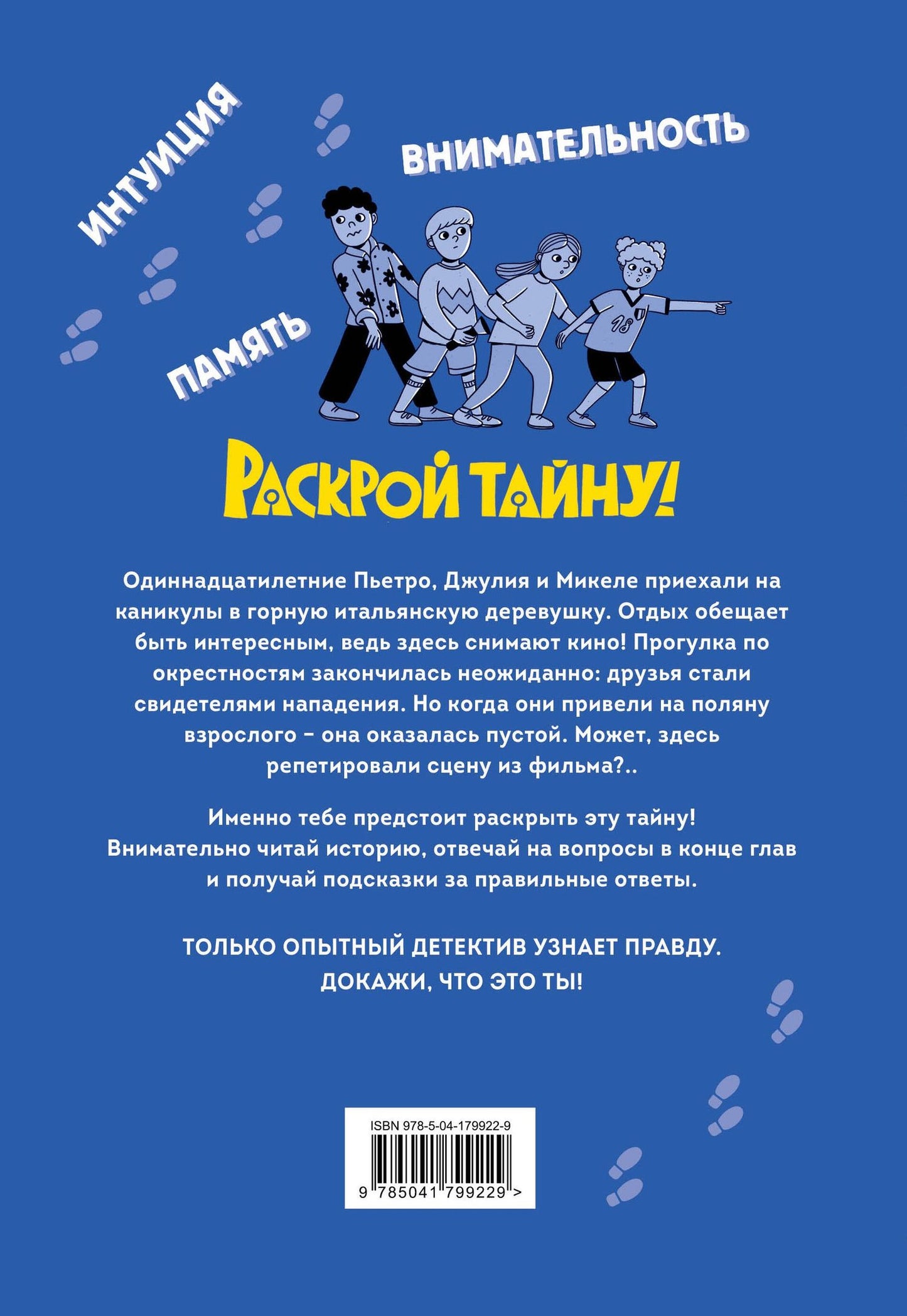 Лука Тебальди: Преступление в Вальнеббиозе