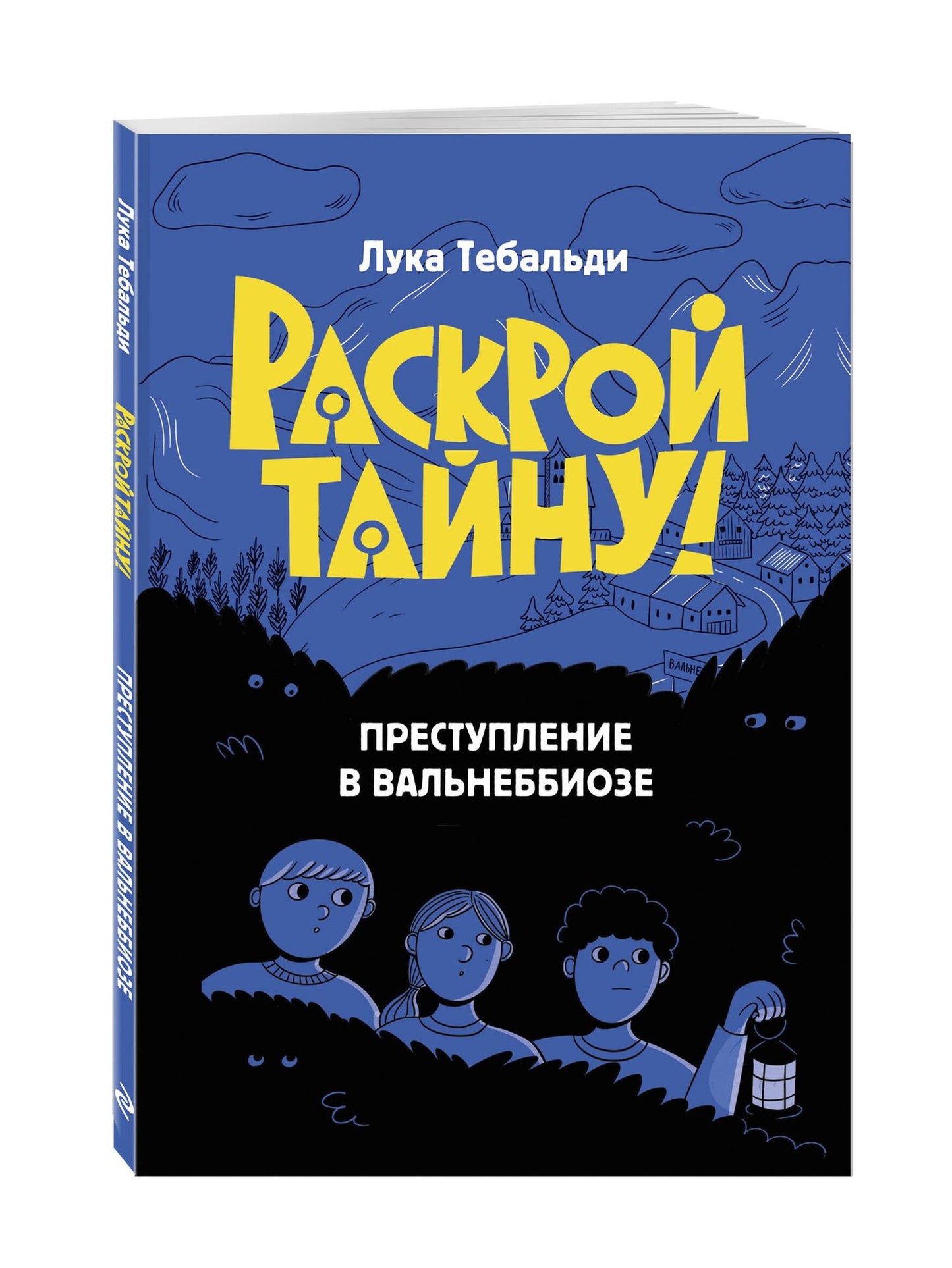 Лука Тебальди: Преступление в Вальнеббиозе