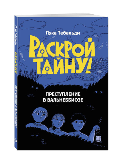 Лука Тебальди: Преступление в Вальнеббиозе