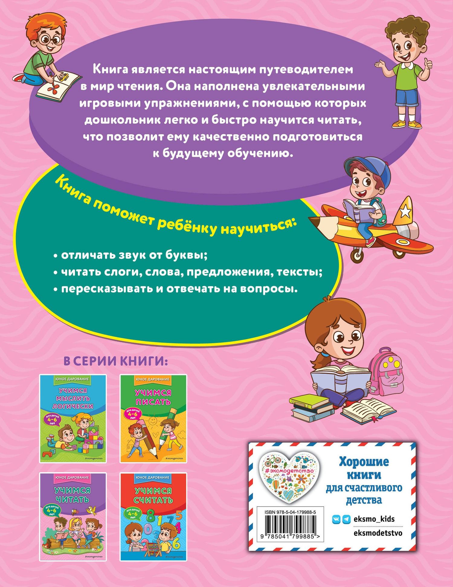 Софья Тимофеева: Учимся читать
