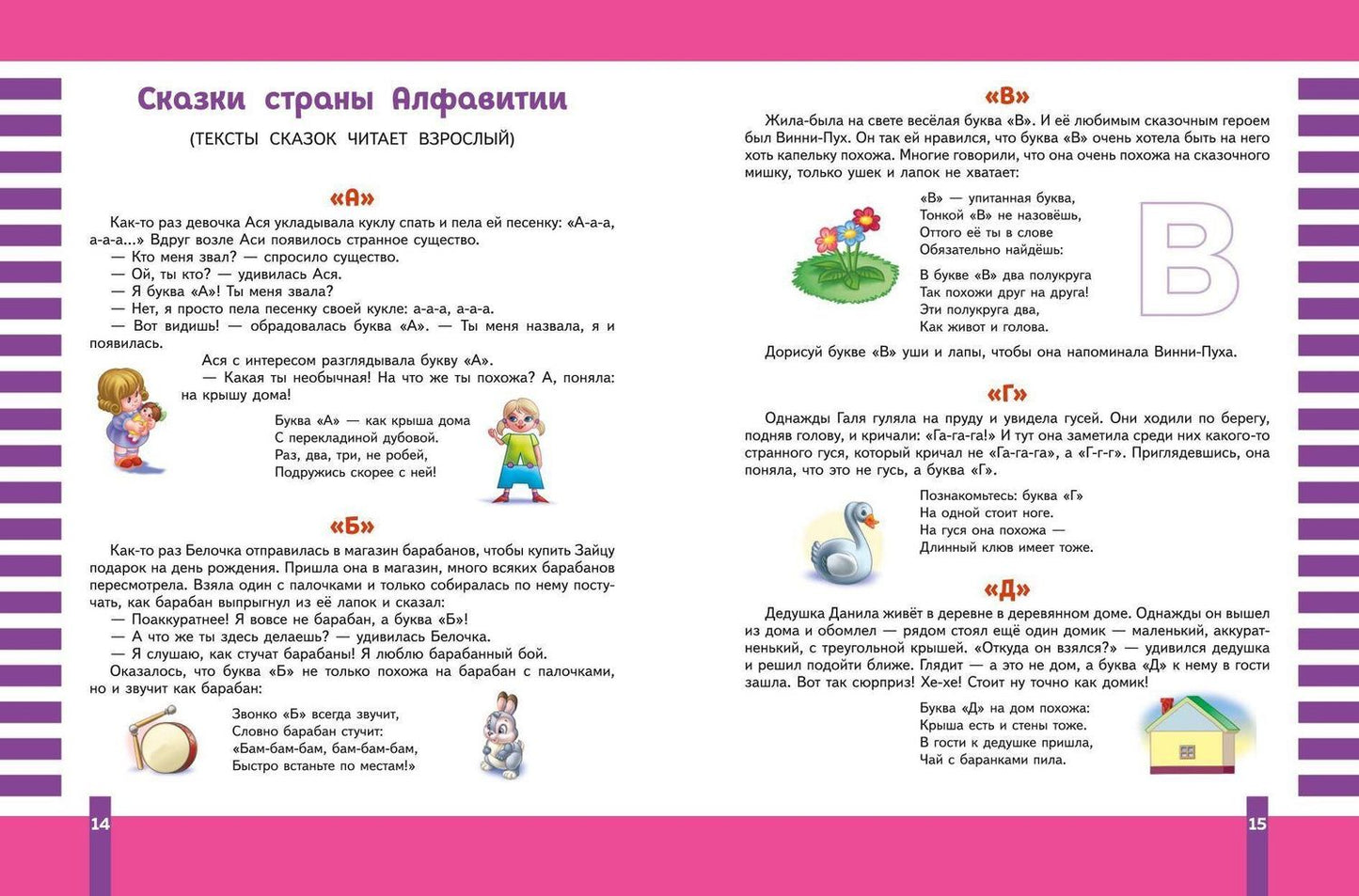 Софья Тимофеева: Учимся читать