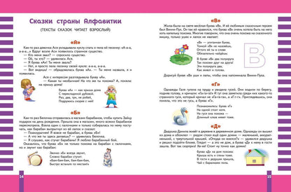 Софья Тимофеева: Учимся читать