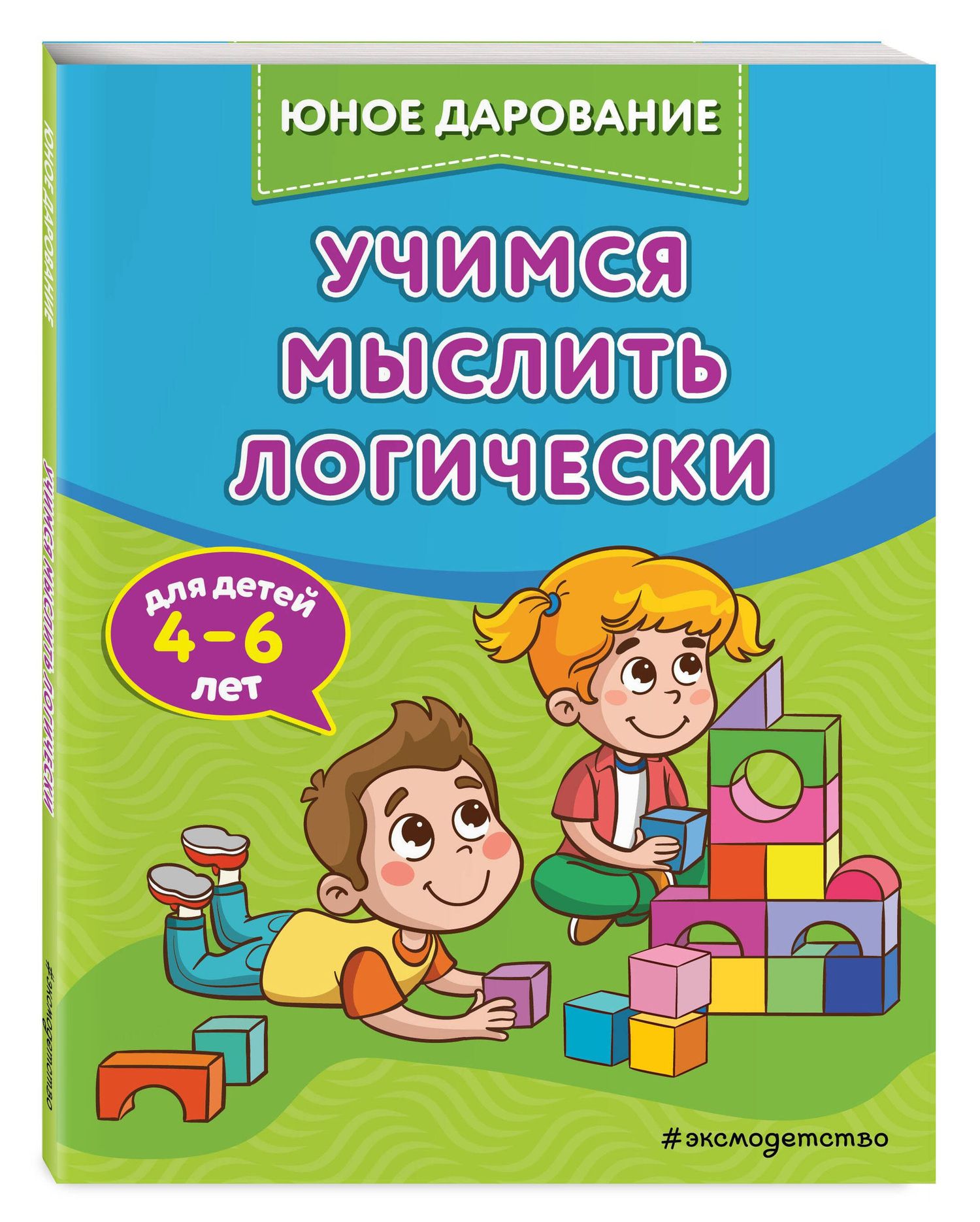 Софья Тимофеева: Учимся мыслить логически