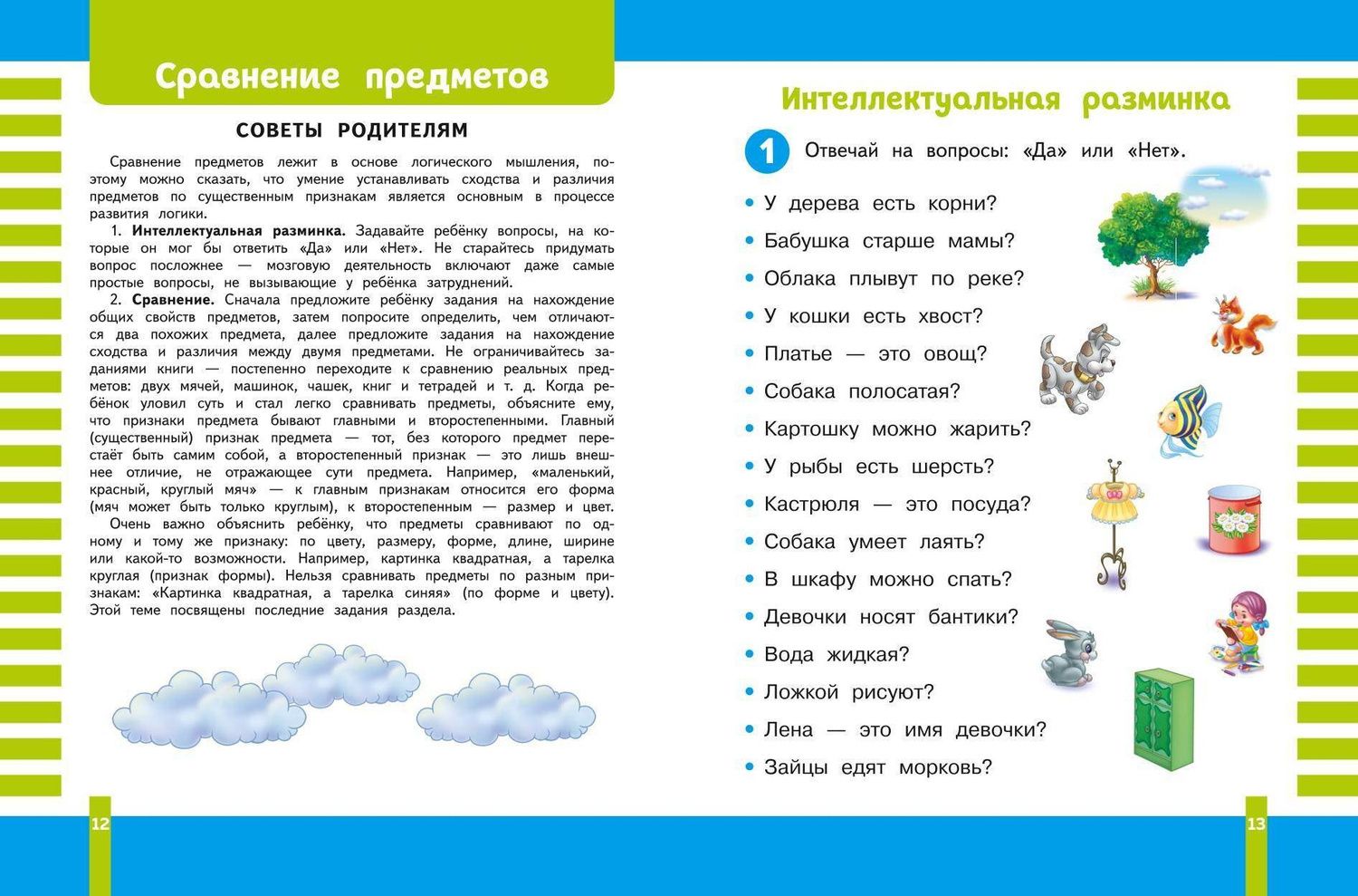 Софья Тимофеева: Учимся мыслить логически