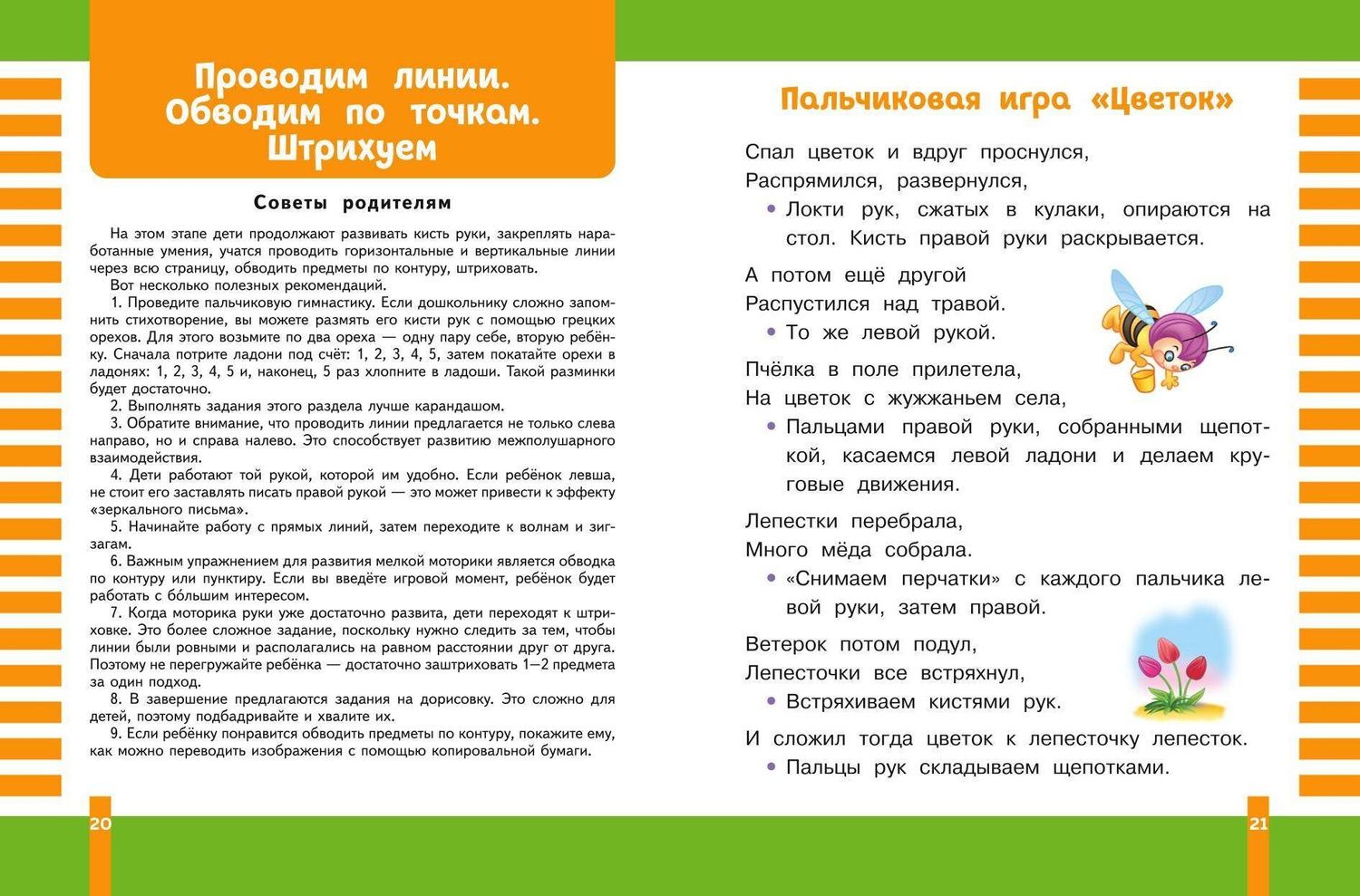 Софья Тимофеева: Учимся писать