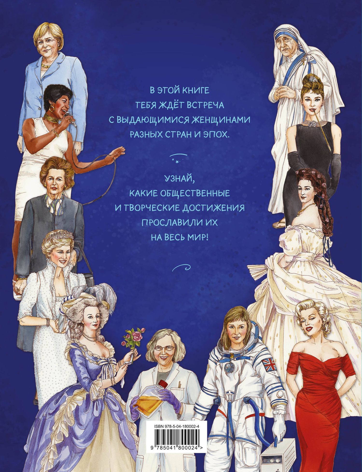 Легендарные женщины