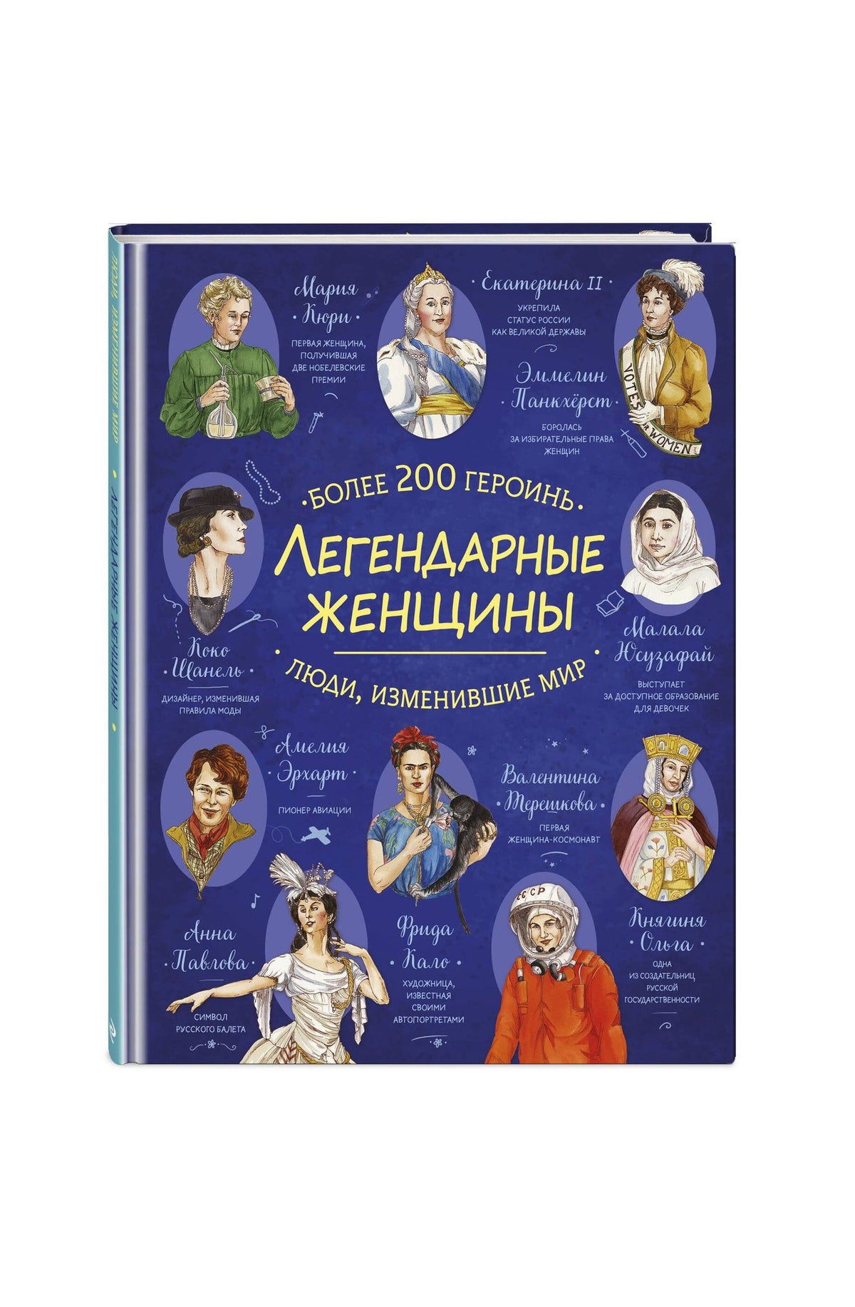 Легендарные женщины