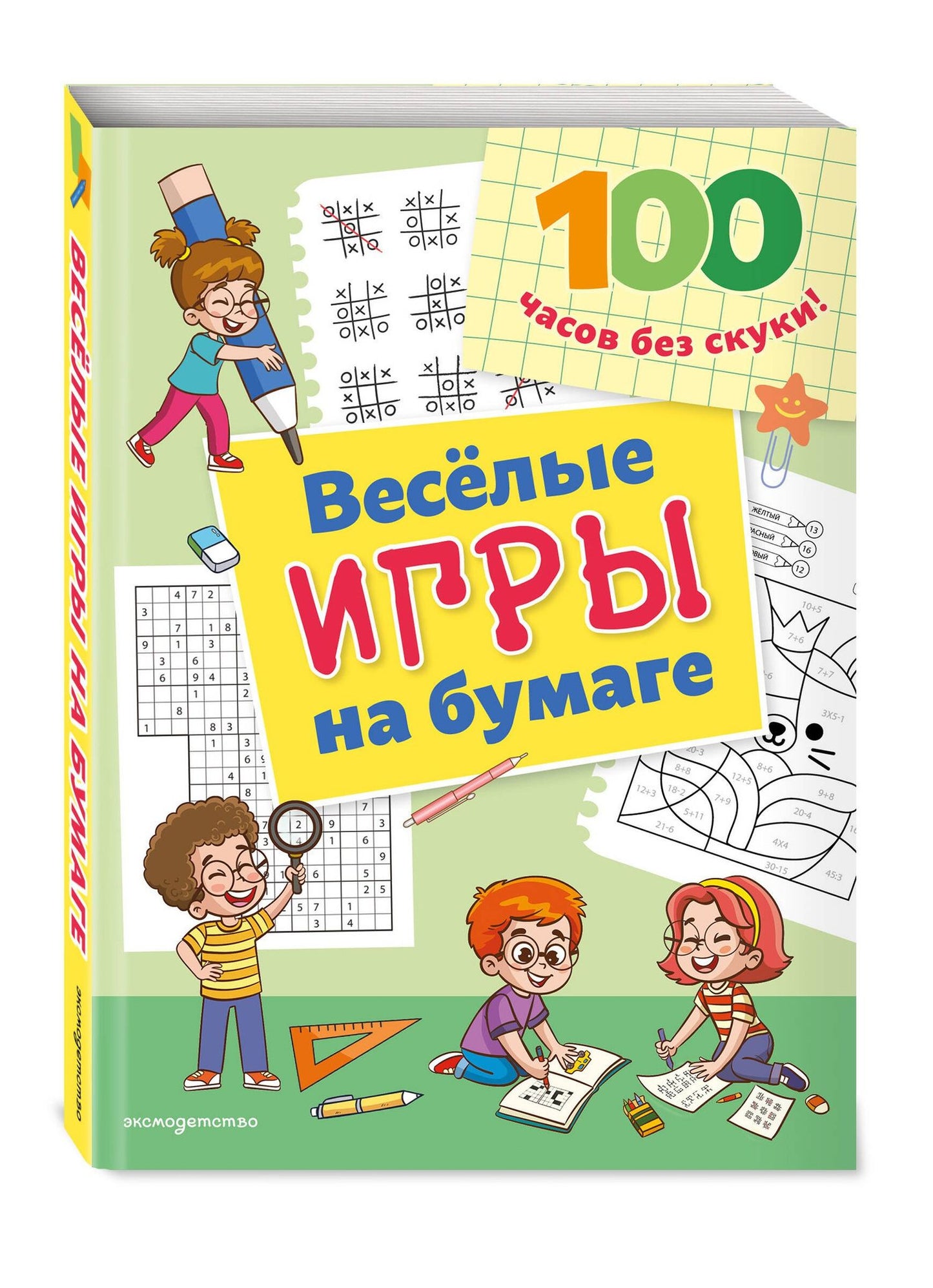 Веселые игры на бумаге