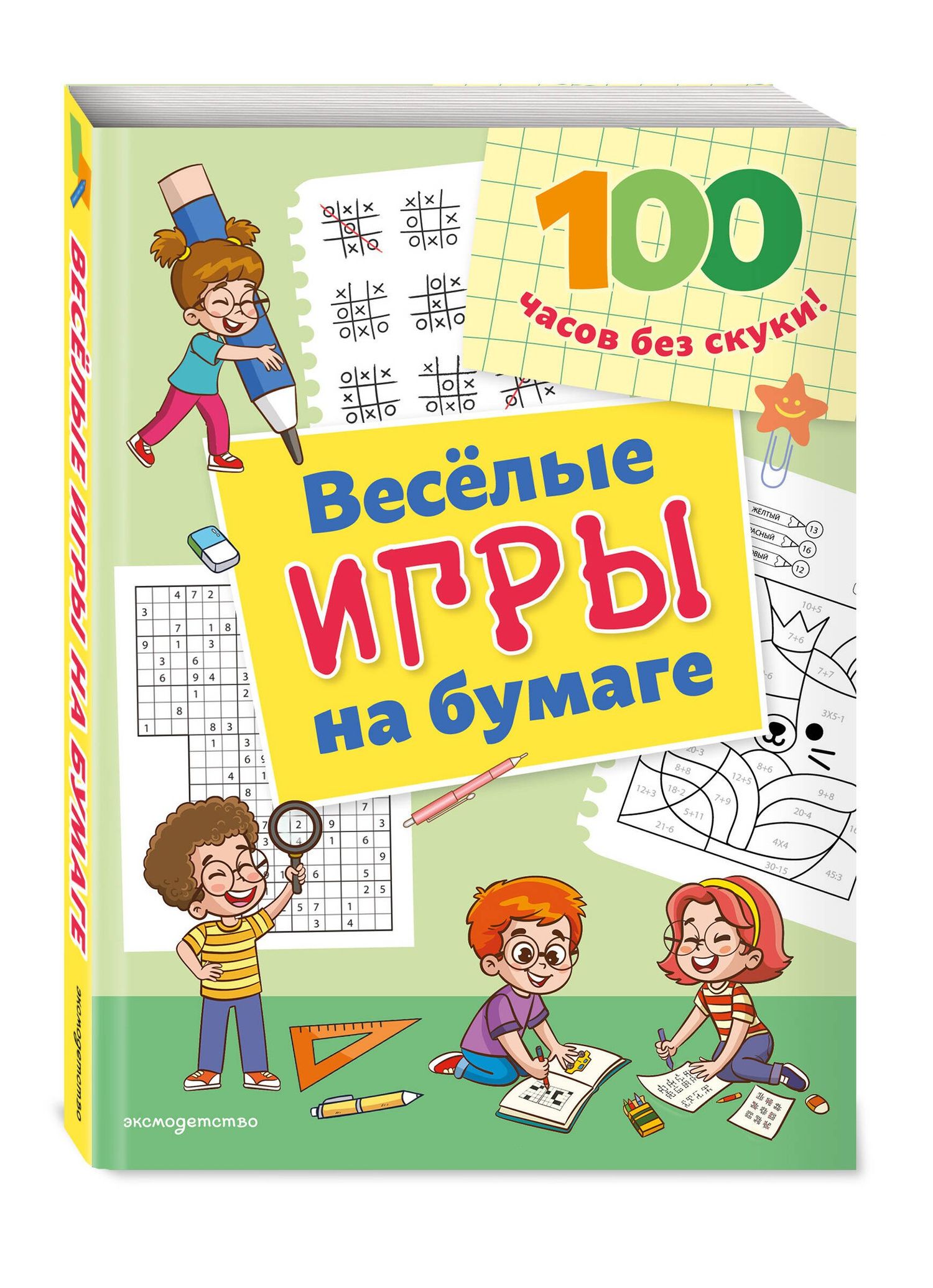 Веселые игры на бумаге