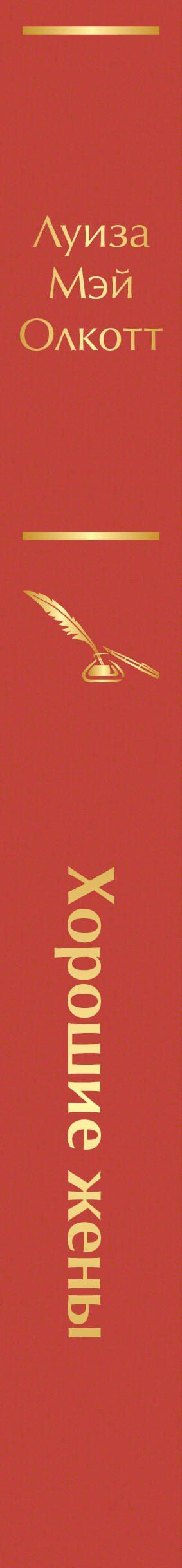 Чарльз Диккенс: Книги для уютного чтения (комплект из 3-х книг: "Рождественские повести" Ч. Диккенса и дилогия Л. М. Олкотт "Маленькие женщины. Хорошие жены")