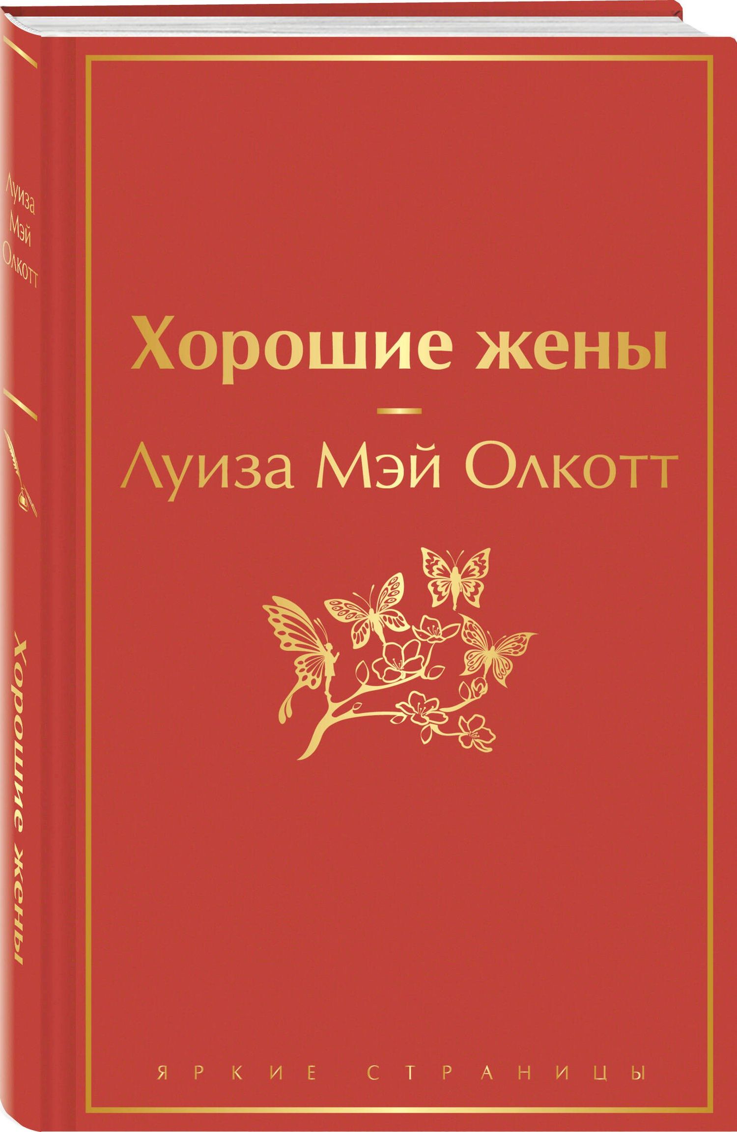 Чарльз Диккенс: Книги для уютного чтения (комплект из 3-х книг: "Рождественские повести" Ч. Диккенса и дилогия Л. М. Олкотт "Маленькие женщины. Хорошие жены")