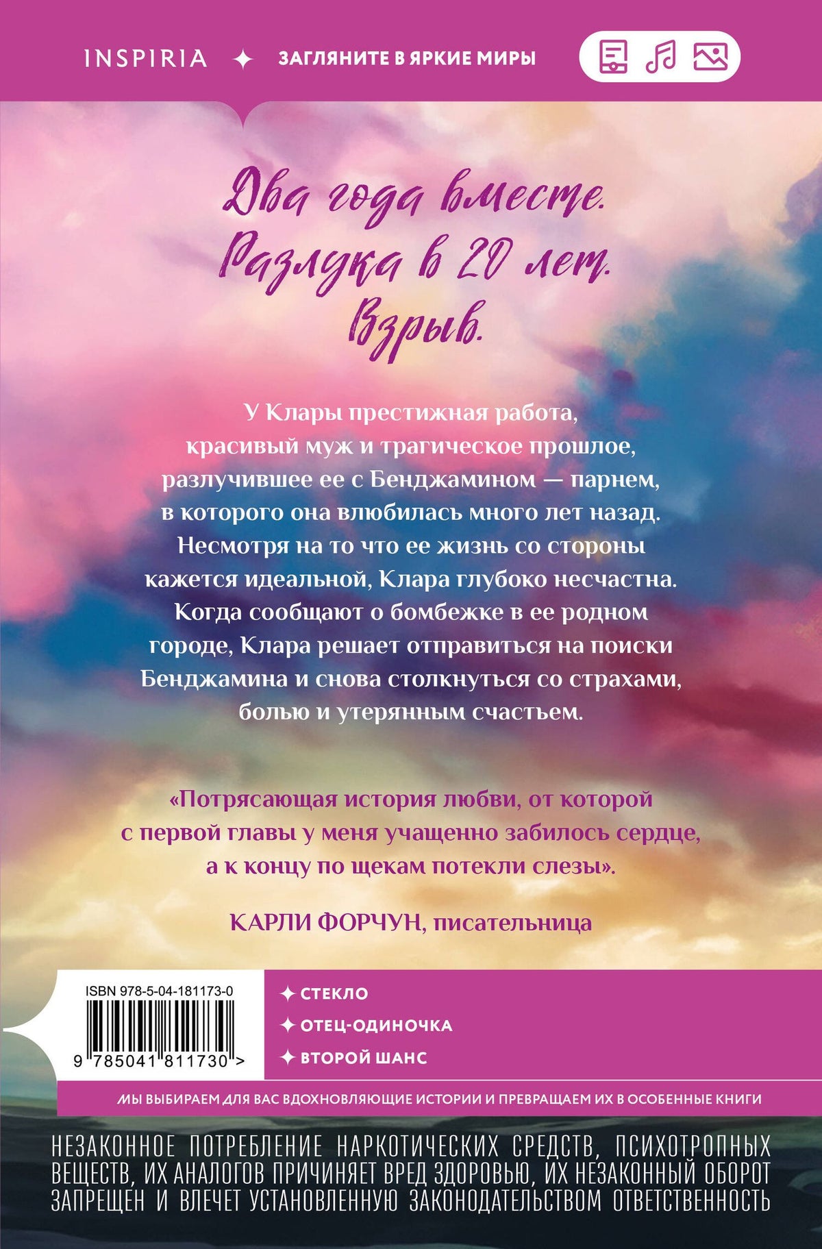 Риксон Шарлотта: Тот, кто ушел