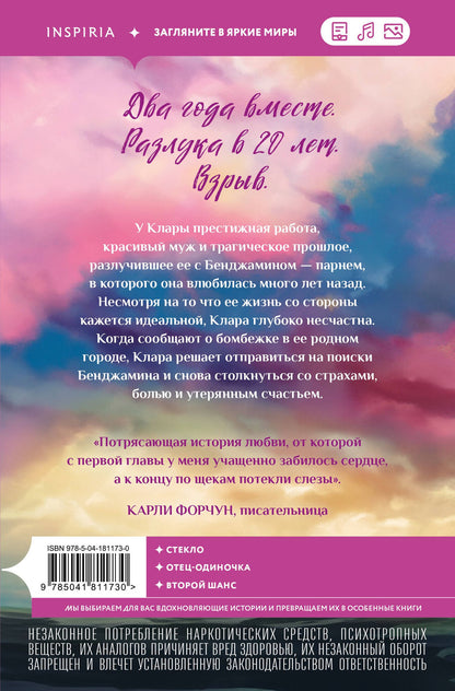 Риксон Шарлотта: Тот, кто ушел