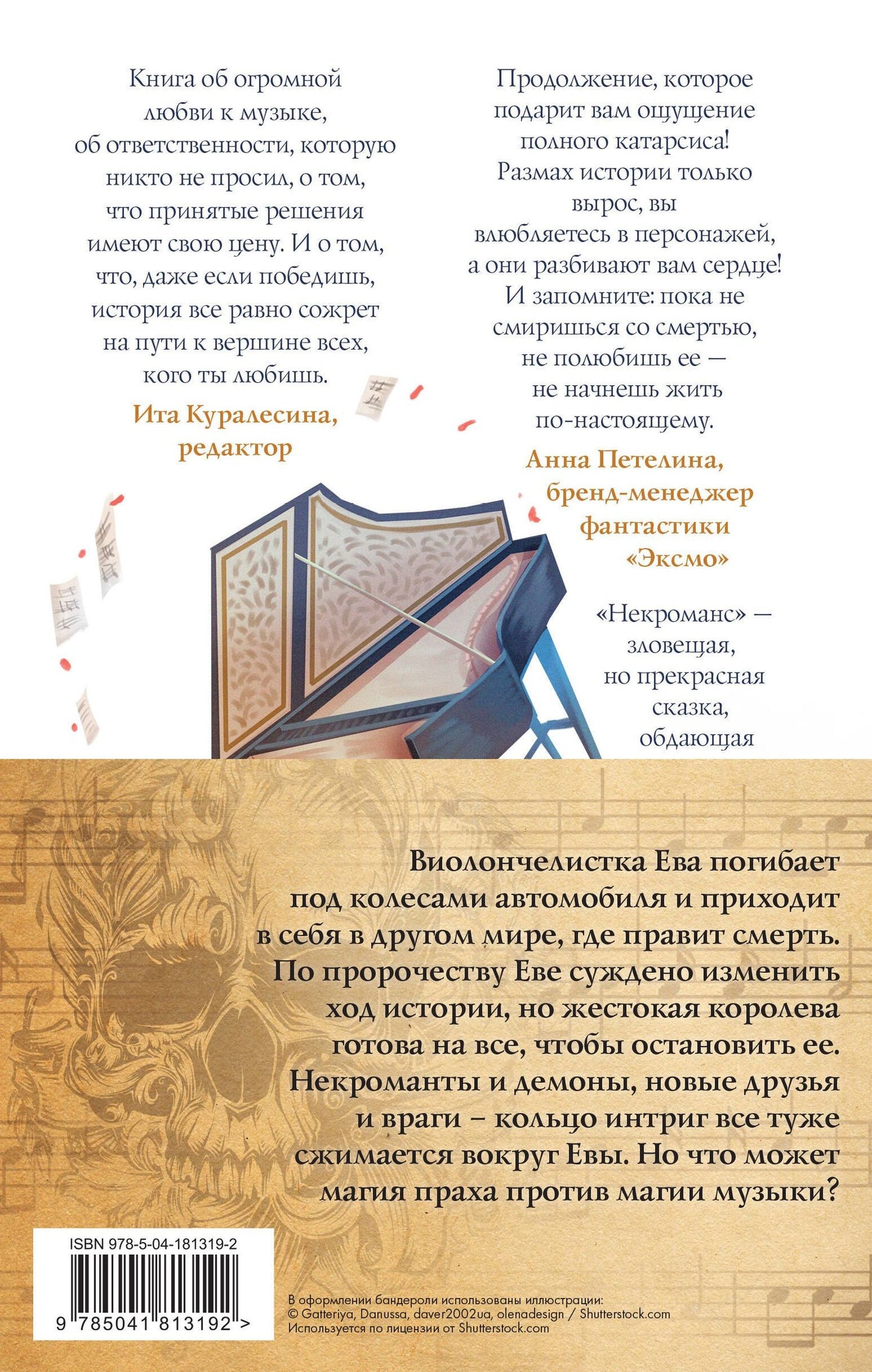 Евгения Сафонова: Некроманс. Дилогия (комплект из двух книг)