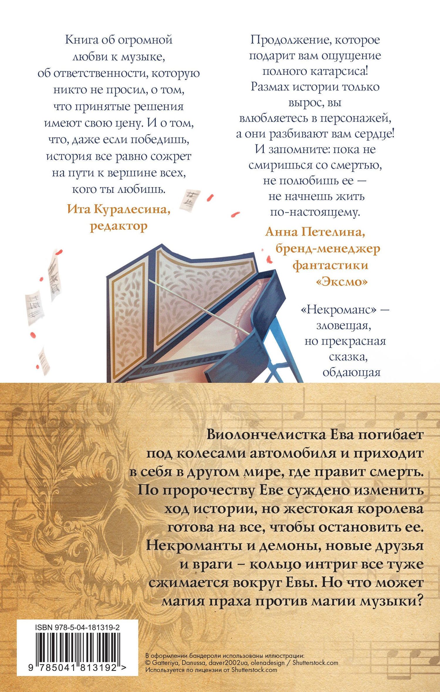 Евгения Сафонова: Некроманс. Дилогия (комплект из двух книг)