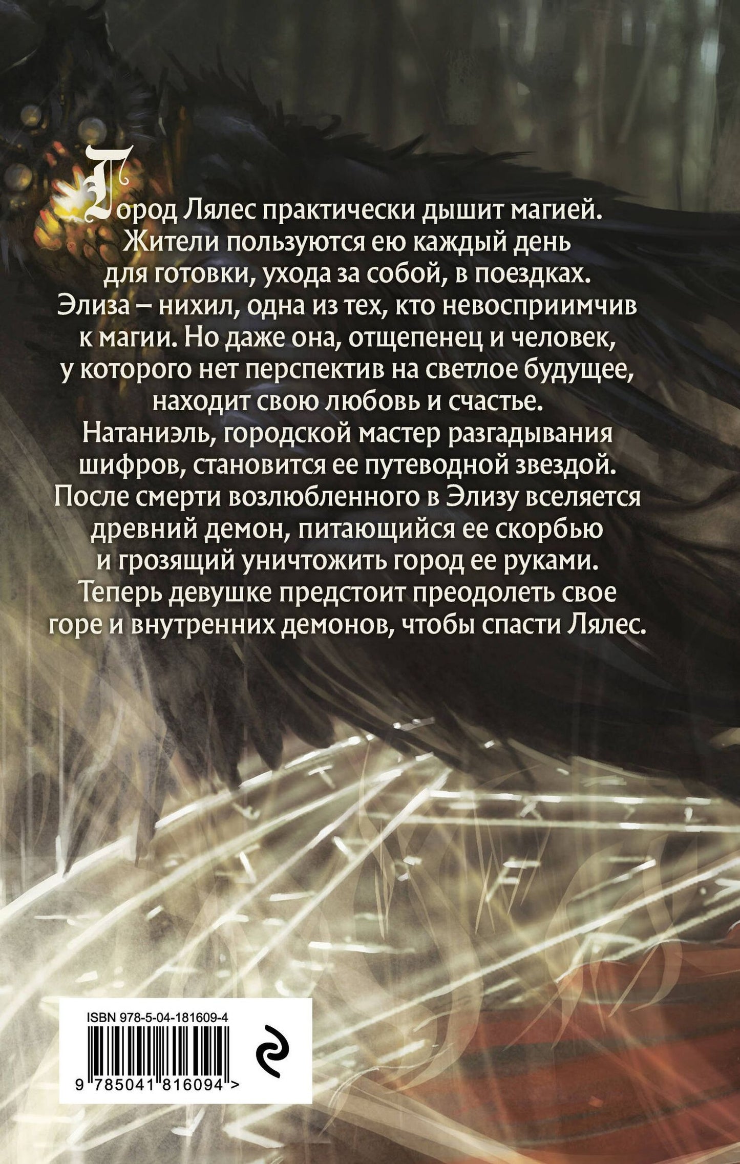 Шарлотта Сизель: Проклятая
