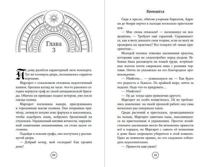 Шарлотта Сизель: Проклятая