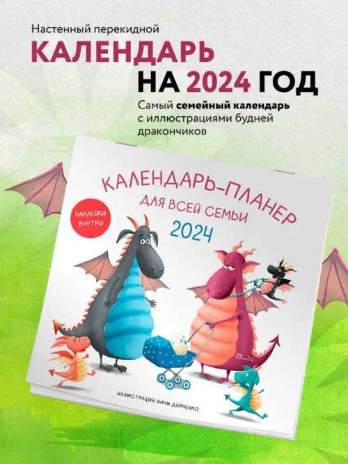Календарь-планер для всей семьи на 2024 год