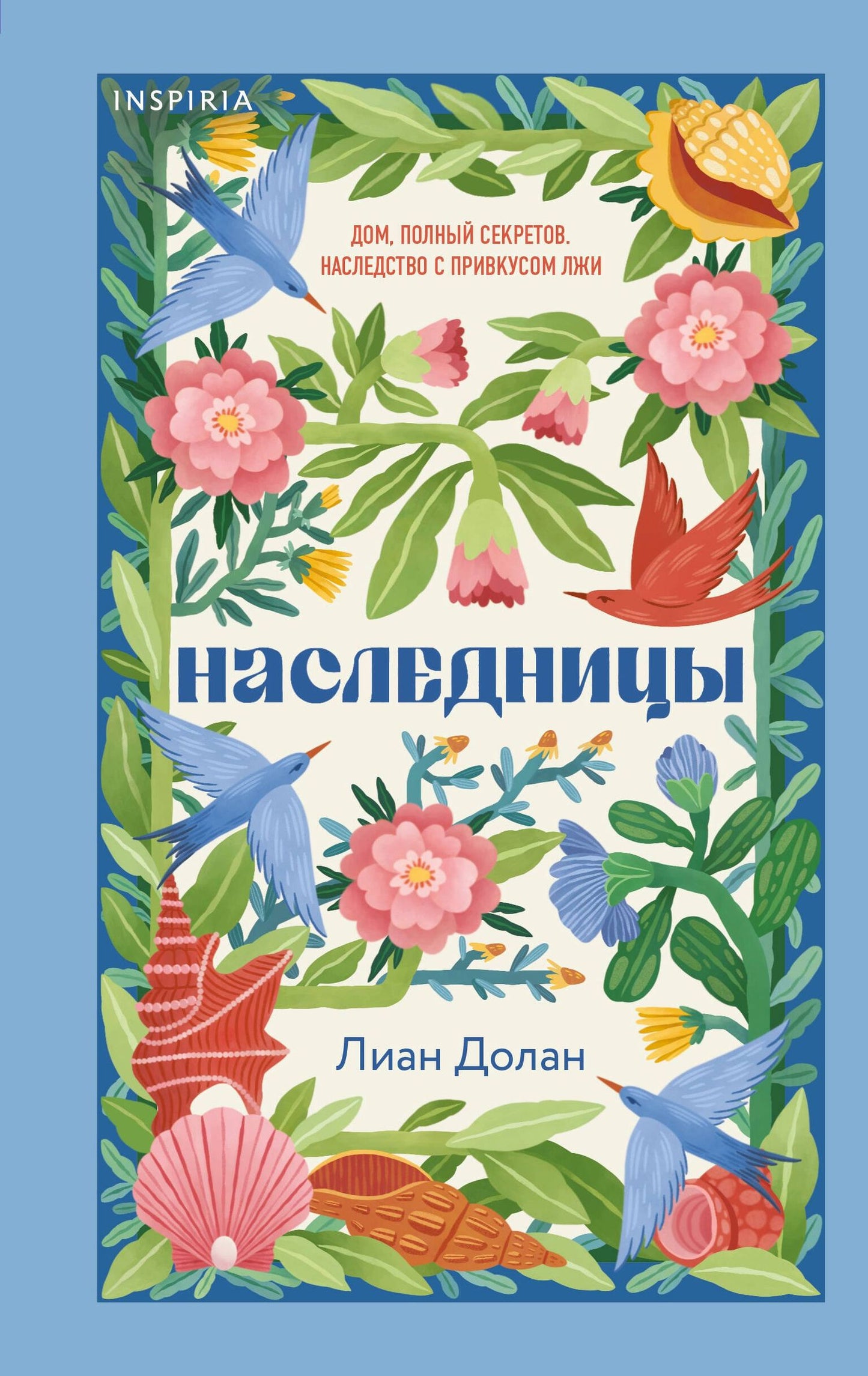 Лиан Долан: Наследницы