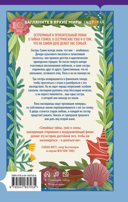 Лиан Долан: Наследницы