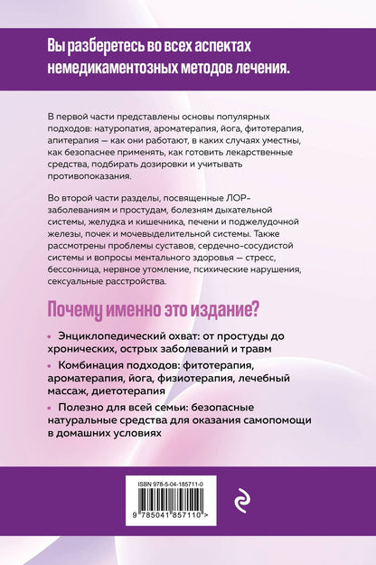 Юрий Елисеев: Самолечение. Полный медицинский справочник (обновление)