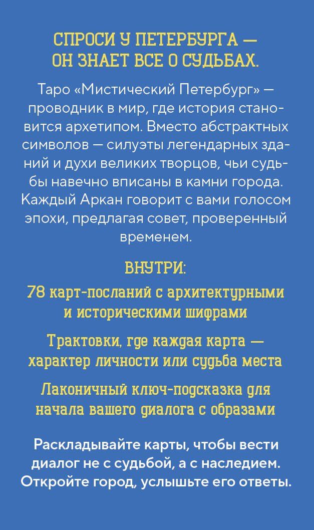 Таро Мистический Петербург