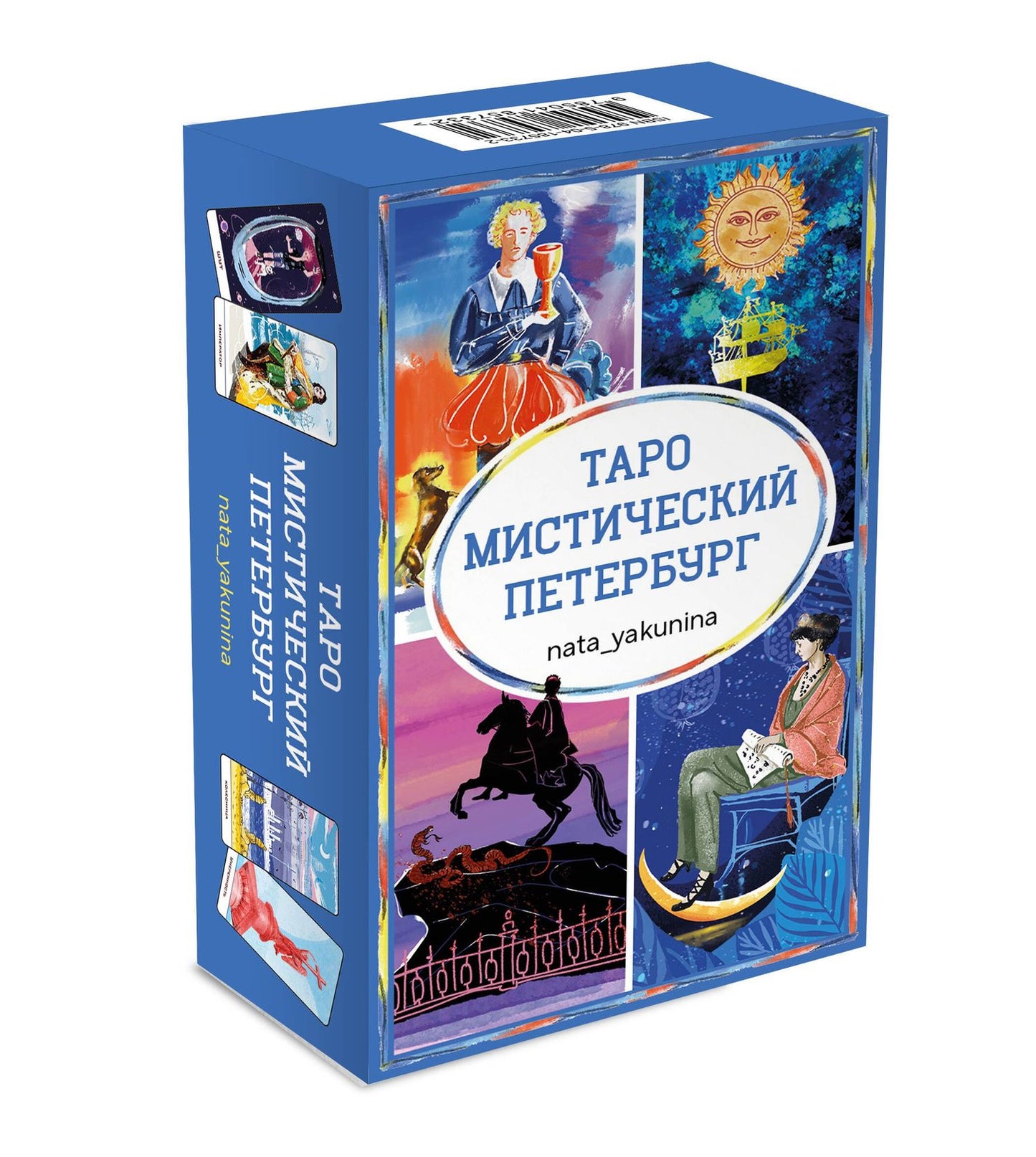 Таро Мистический Петербург