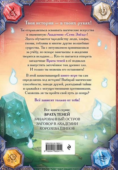 Хендрик Ламбертус: Врата теней (#1)