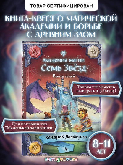 Хендрик Ламбертус: Врата теней (#1)
