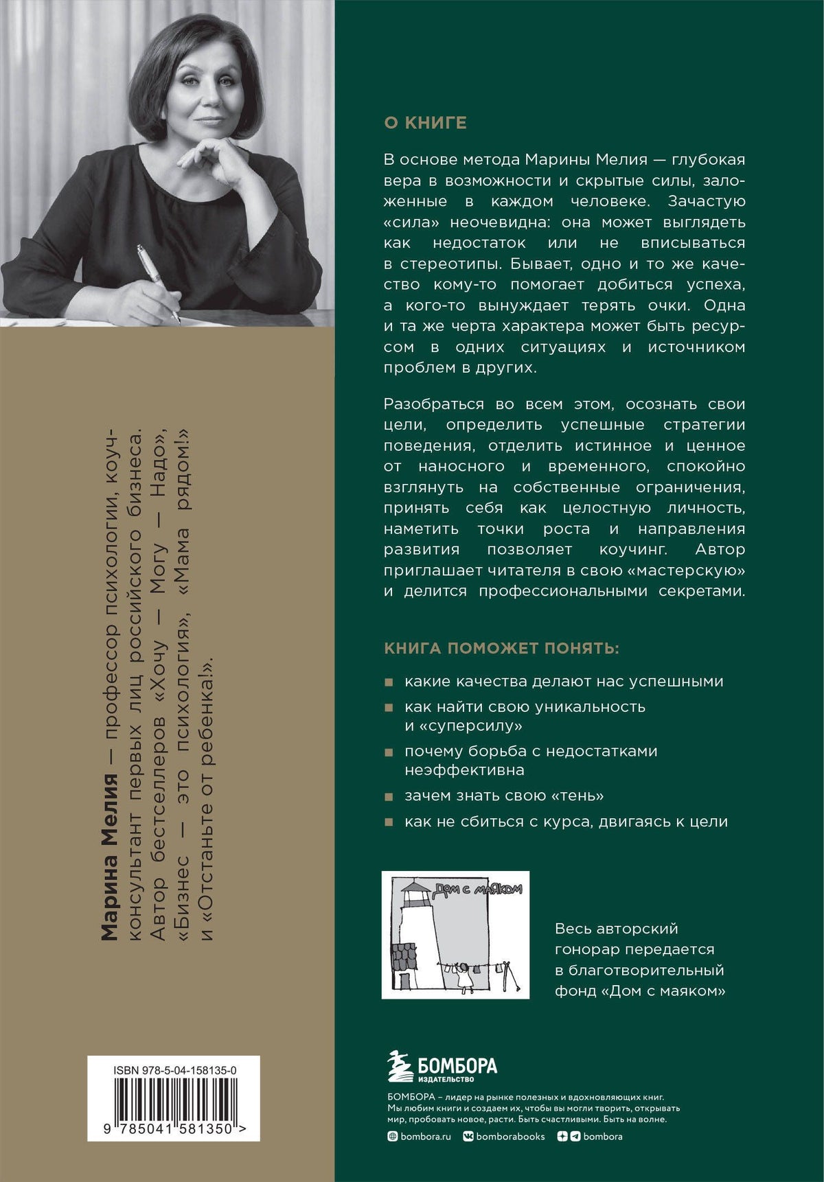 Комплект из 2х книг: Метод Марины Мелия + Хочу — Mогу — Надо (ИК)