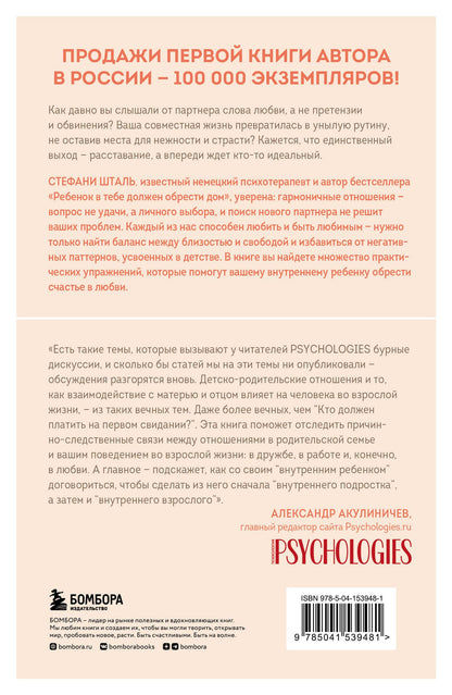 Комплект из 2х книг: Ребенок в тебе должен обрести дом + Ребенок в тебе может найти любовь (ИК)