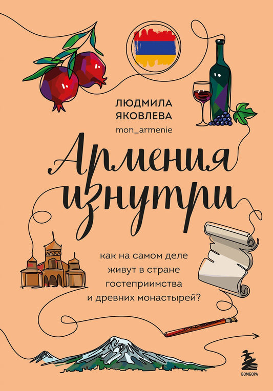 Яковлева Владимировна: Армения изнутри. Как на самом деле живут в стране гостеприимства и древних монастырей?