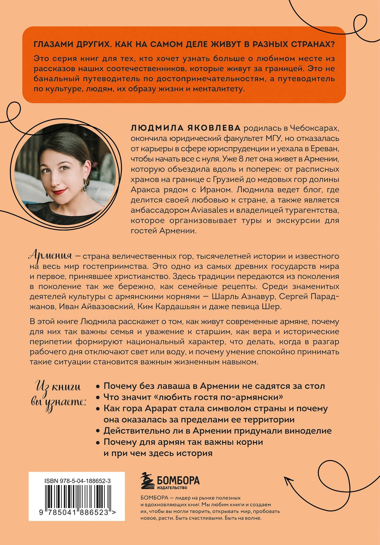 Яковлева Владимировна: Армения изнутри. Как на самом деле живут в стране гостеприимства и древних монастырей?