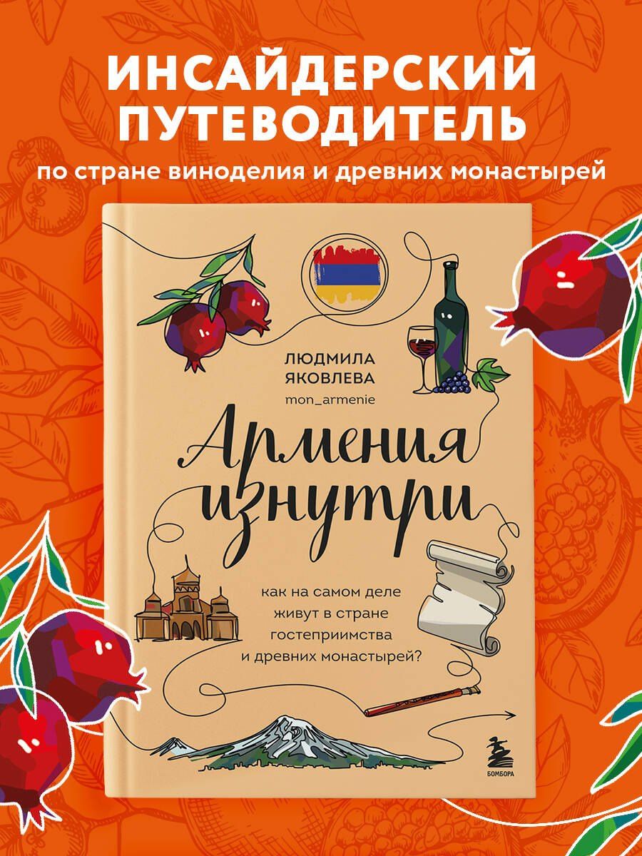 Яковлева Владимировна: Армения изнутри. Как на самом деле живут в стране гостеприимства и древних монастырей?