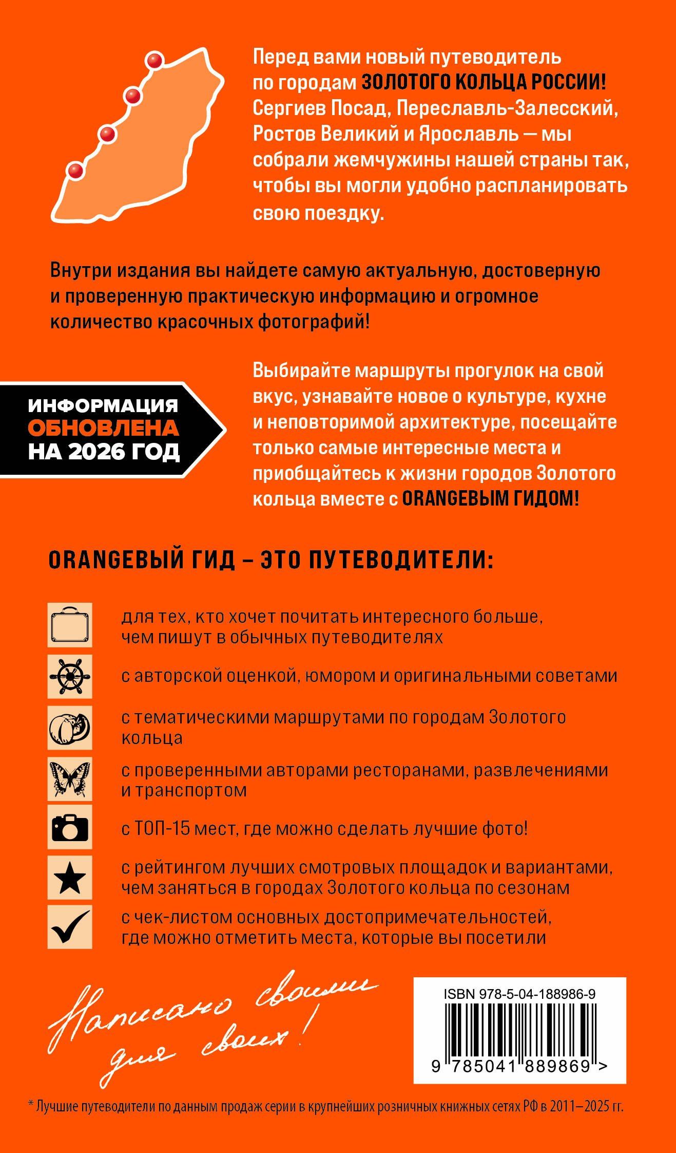 Артем Синцов: Золотое кольцо 1. Сергиев Посад, Переславль-Залесский, Ростов Великий и Ярославль: путеводитель