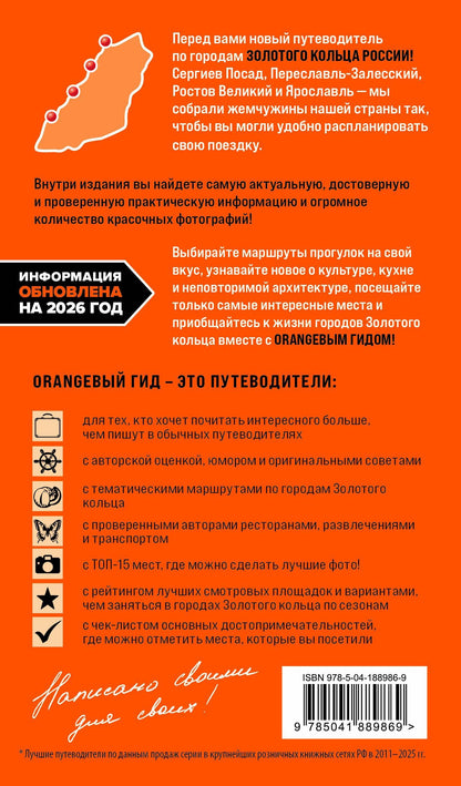 Артем Синцов: Золотое кольцо 1. Сергиев Посад, Переславль-Залесский, Ростов Великий и Ярославль: путеводитель