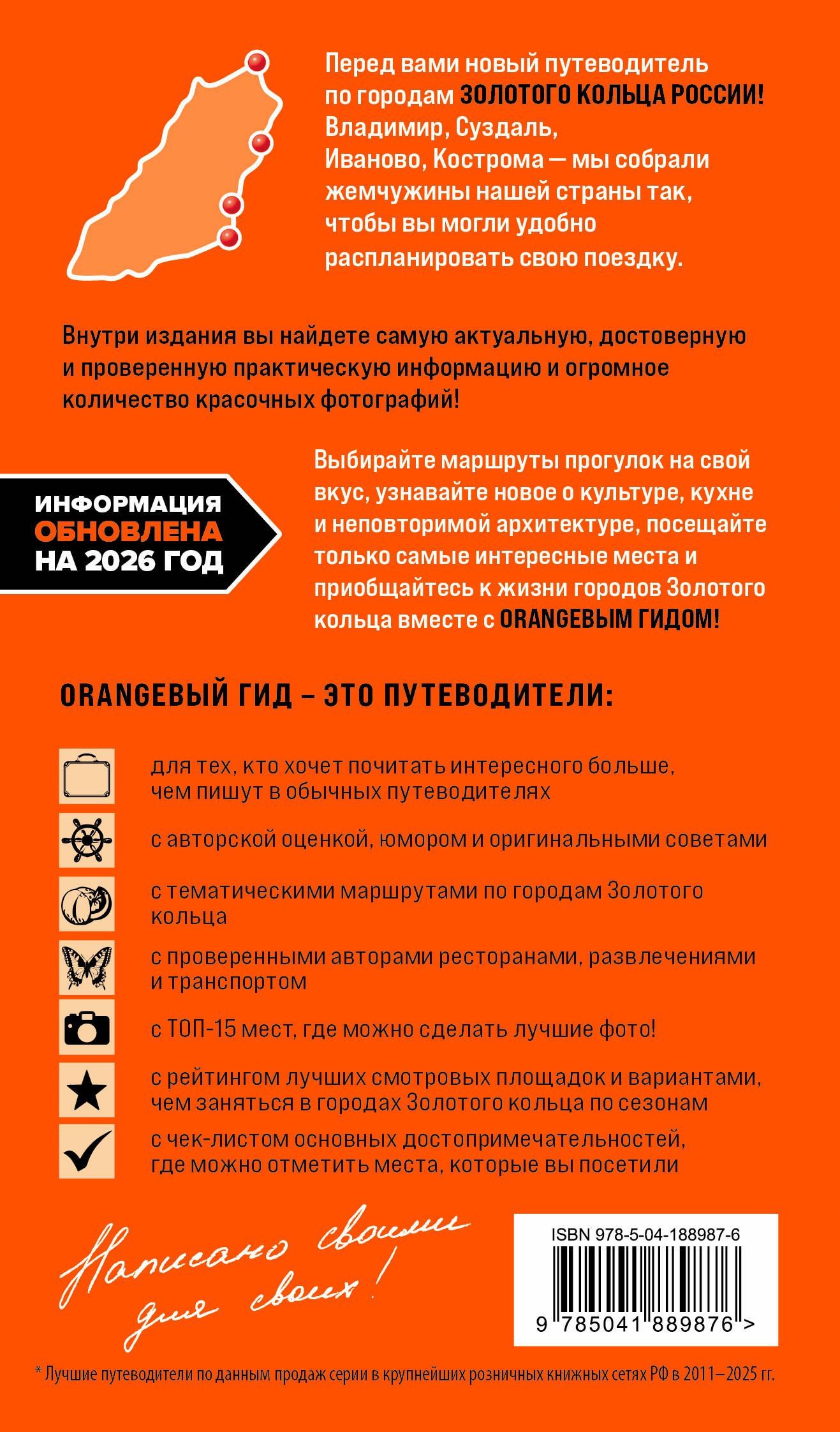 Артем Синцов: Золотое кольцо 2. Владимир, Суздаль, Иваново, Кострома: путеводитель