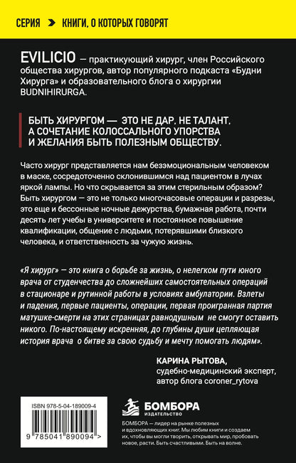 Evilicio: Я хирург. Интересно о медицине от врача, который уехал подальше от мегаполиса