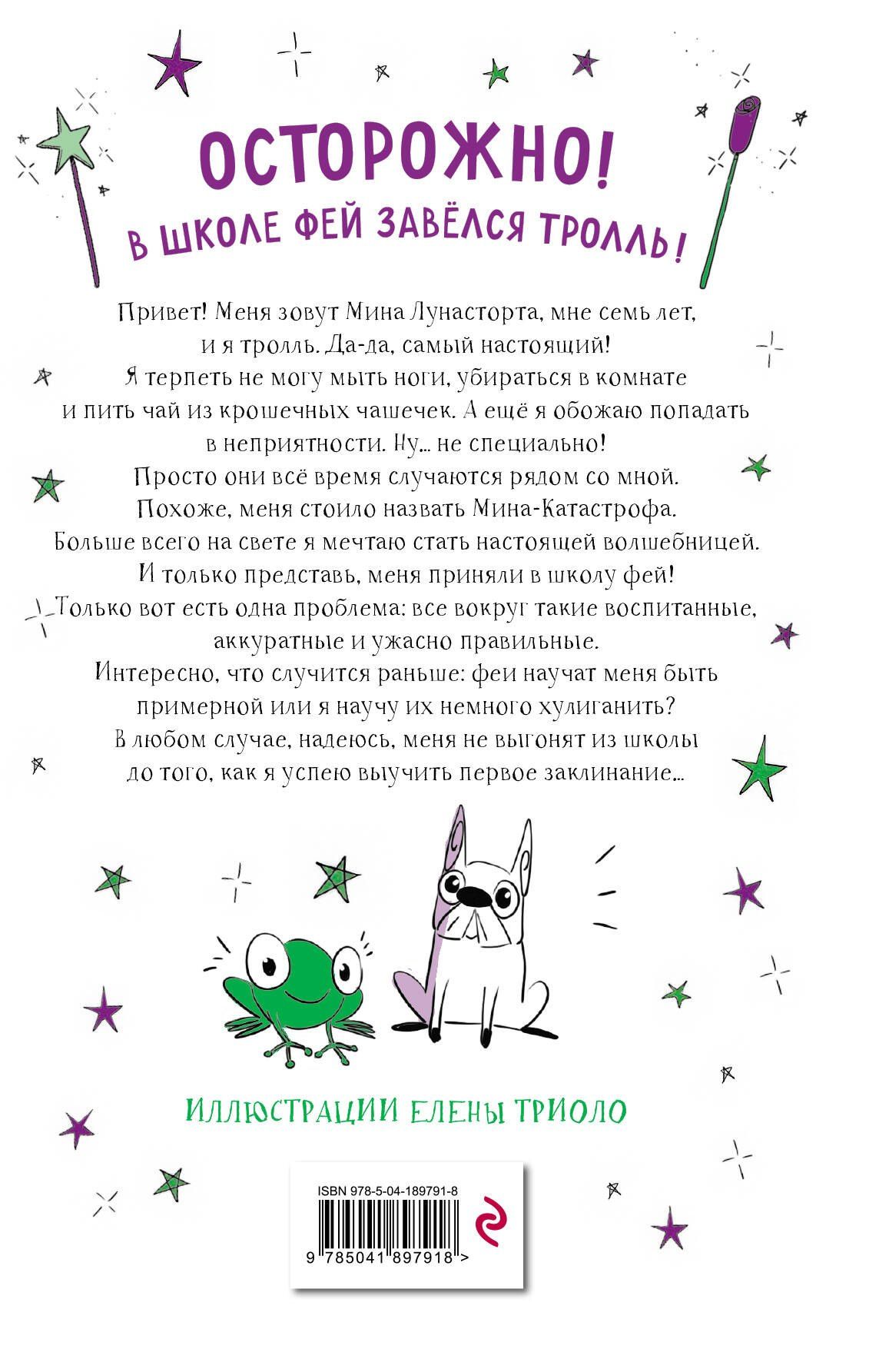 Амелия Виллетта: Школа фей (#1)