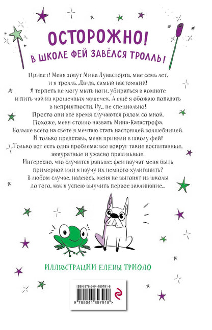 Амелия Виллетта: Школа фей (#1)