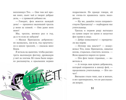 Амелия Виллетта: Школа фей (#1)