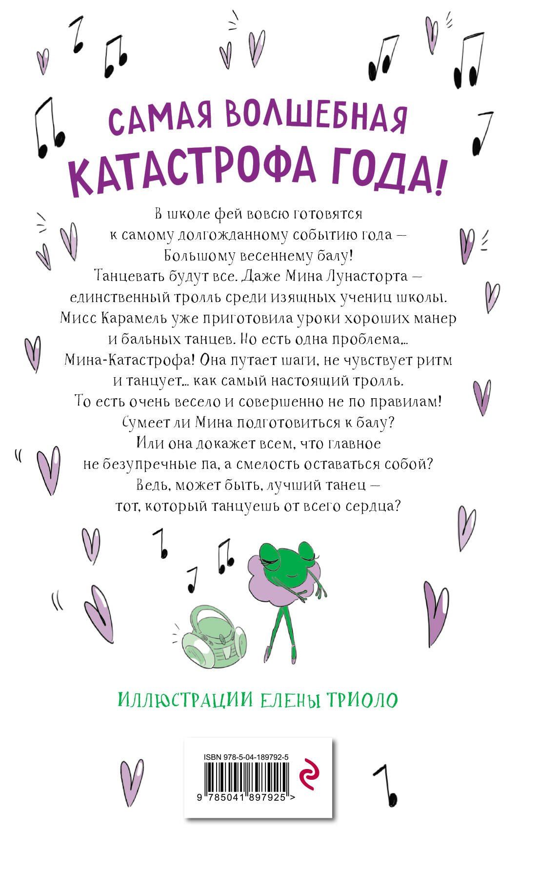 Амелия Виллетта: Большой весенний бал (#2)