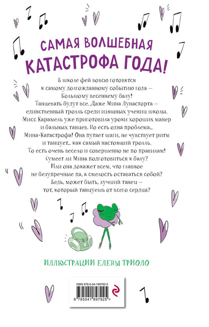 Амелия Виллетта: Большой весенний бал (#2)