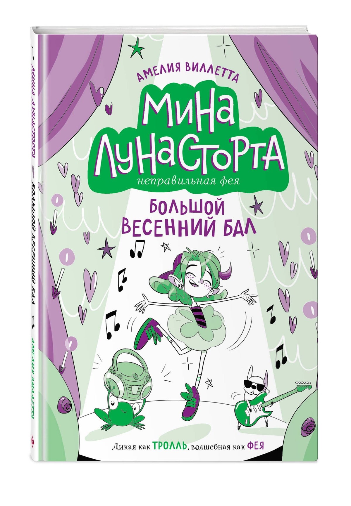 Амелия Виллетта: Большой весенний бал (#2)
