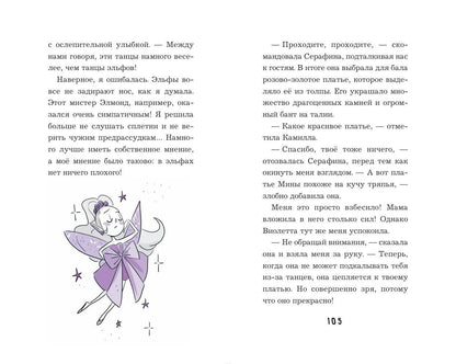 Амелия Виллетта: Большой весенний бал (#2)