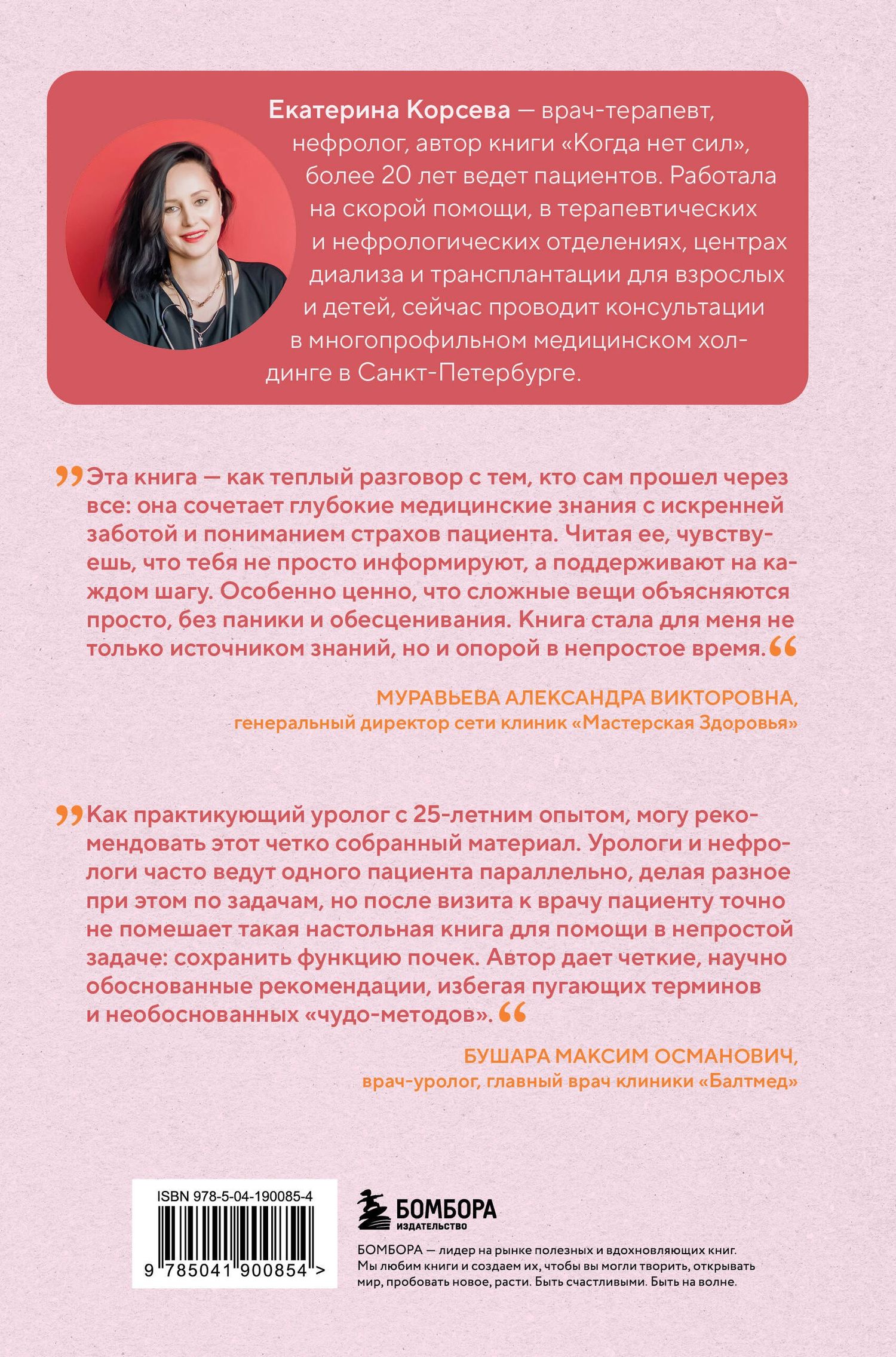 Екатерина Корсева: Почки под защитой. Все, о чем необходимо знать при заболеваниях почек