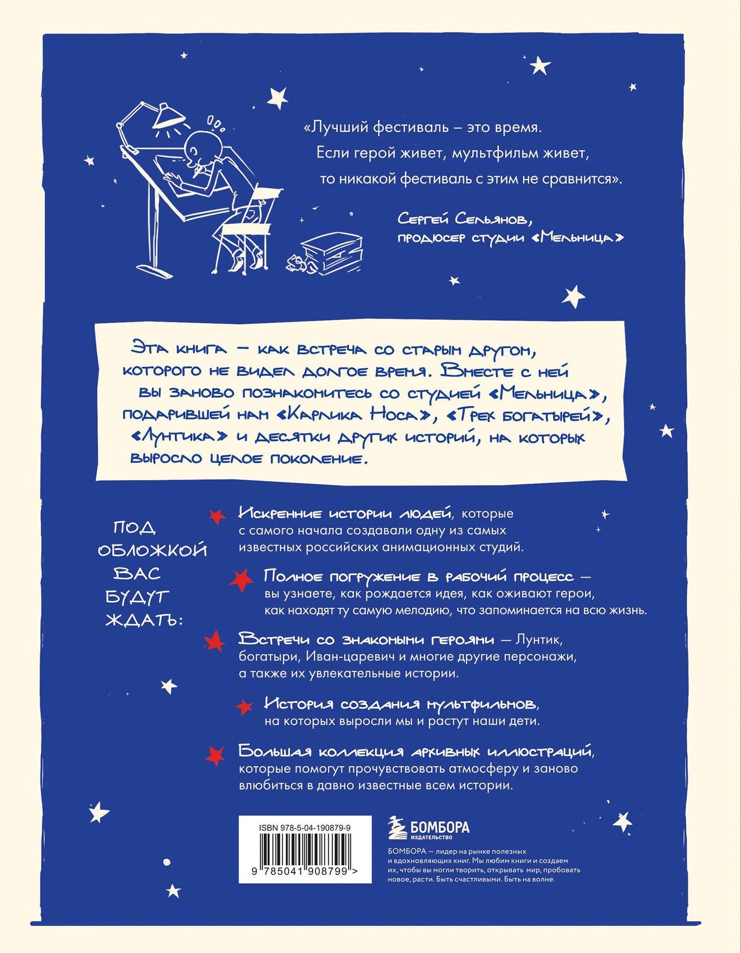 Мария Коноплястая: Студия Мельница. Истории создания Трех богатырей, Лунтика и других героев, которых знают все
