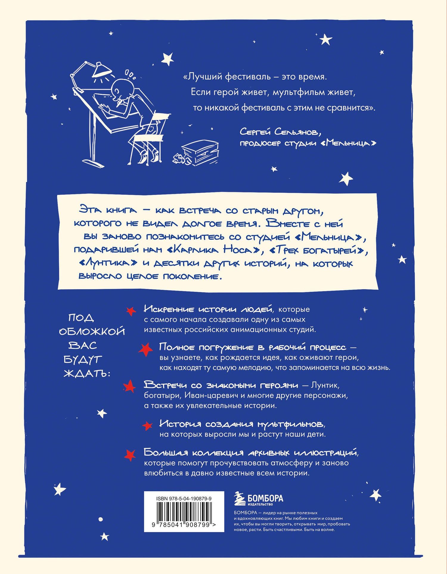 Мария Коноплястая: Студия Мельница. Истории создания Трех богатырей, Лунтика и других героев, которых знают все