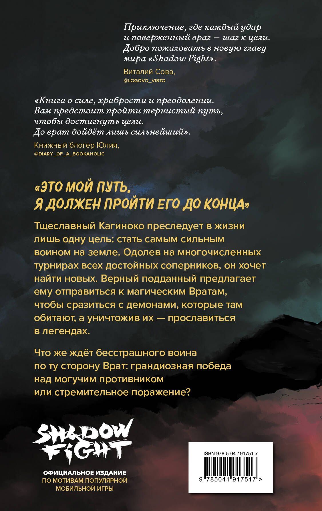 Алекс Фот: Shadow Fight. Бег за тенью