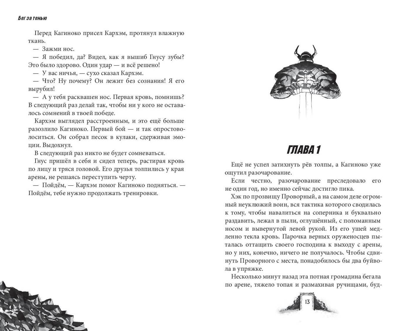 Алекс Фот: Shadow Fight. Бег за тенью